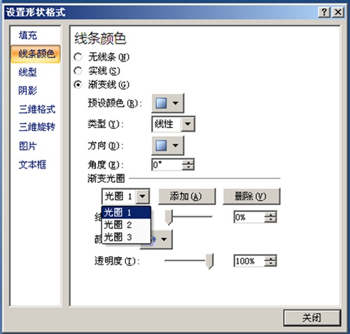 PPT制作分割线效果图文教程