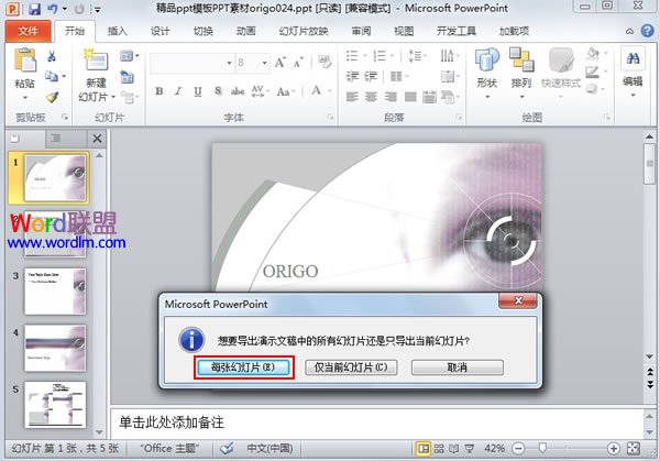 批量将PowerPoint2010幻灯片导出为图片格式