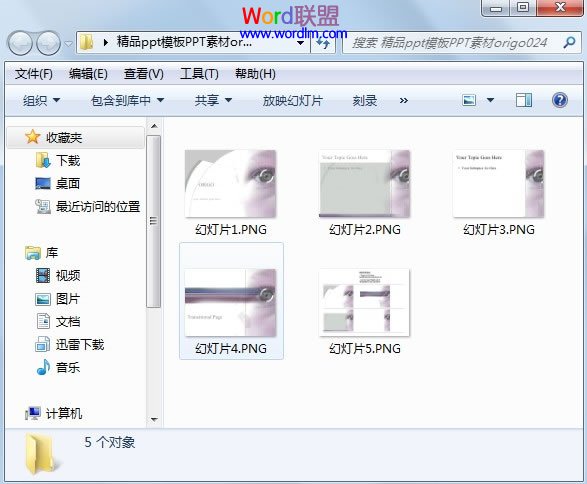 批量将PowerPoint2010幻灯片导出为图片格式