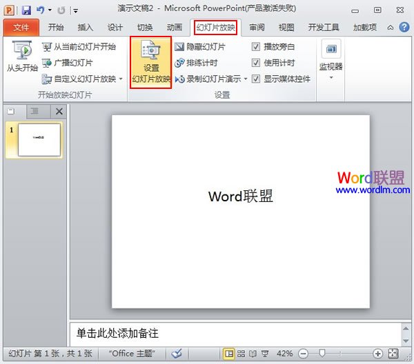 自行放映模式在PowerPoint2010中的设置