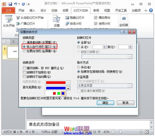 自行放映模式在PowerPoint2010中的设置