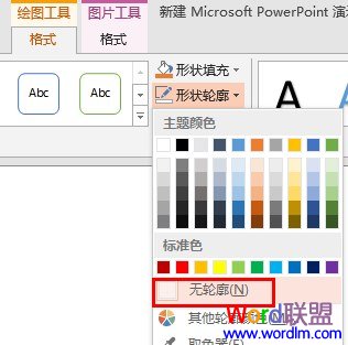 PowerPoint2010中如何任意编辑图片的顶点