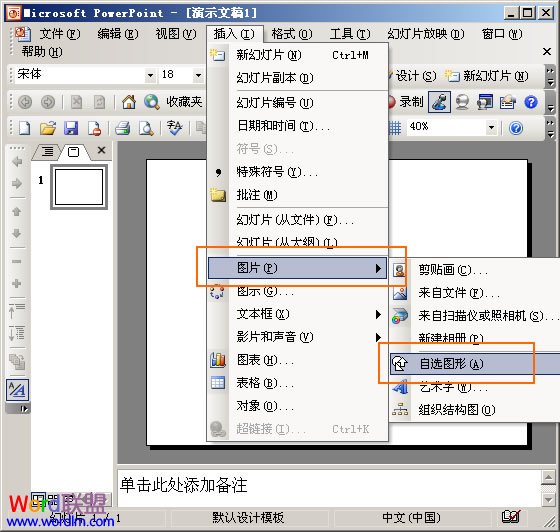 PPT2003/2007/2010中设置图片透明度教程