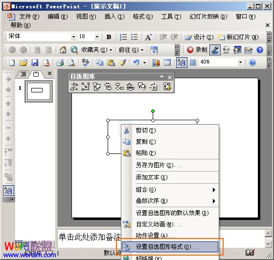 PPT2003/2007/2010中设置图片透明度教程