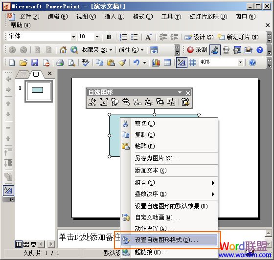 PPT2003/2007/2010中设置图片透明度教程