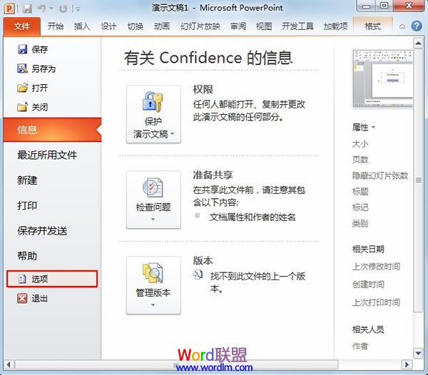 PowerPoint2010中拼写检查的使用