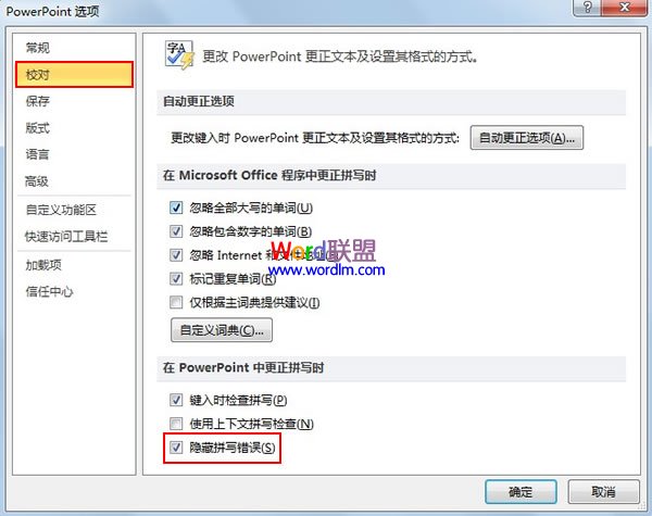 PowerPoint2010中拼写检查的使用