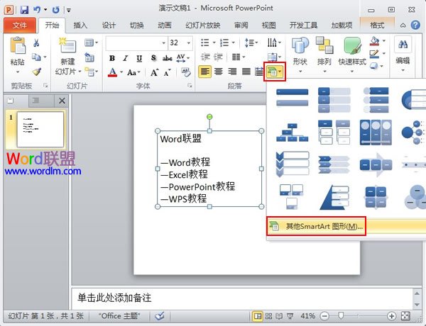 PowerPoint2010文本转换为SmartArt图形状