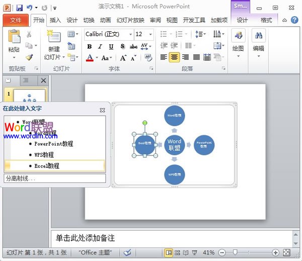 PowerPoint2010文本转换为SmartArt图形状