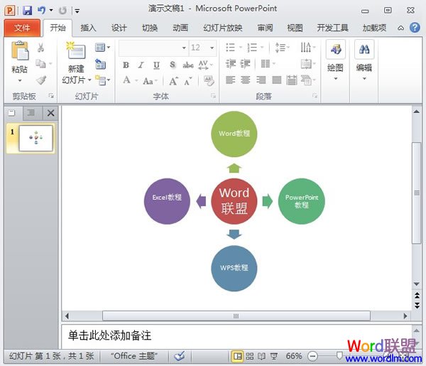 PowerPoint2010文本转换为SmartArt图形状