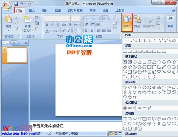 在PowerPoint2007中绘制云层图形