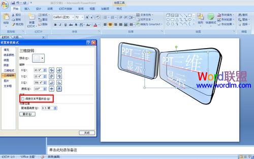 PowerPoint2007中制作具有三维效果的幻灯片