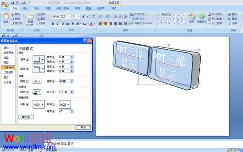 PowerPoint2007中制作具有三维效果的幻灯片