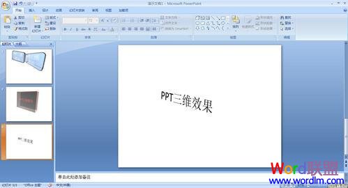 PowerPoint2007中制作具有三维效果的幻灯片