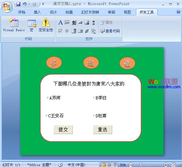 在PowerPoint2007中制作多选题