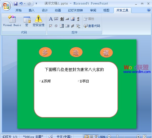 在PowerPoint2007中制作多选题