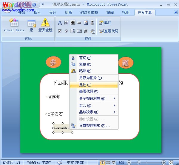 在PowerPoint2007中制作多选题