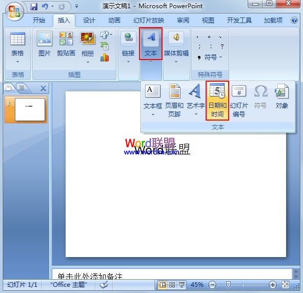 在PowerPoint2007里面插入时间日期