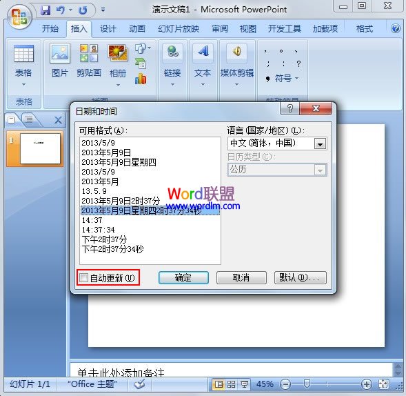 在PowerPoint2007里面插入时间日期