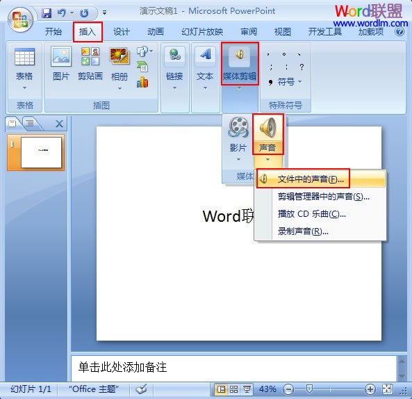 在PowerPoint2007中如何插入音乐