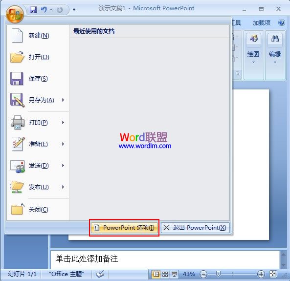 在PowerPoint2007中如何插入音乐