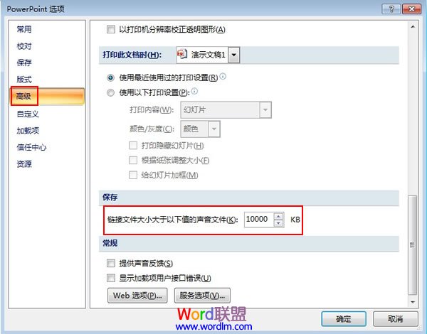 在PowerPoint2007中如何插入音乐