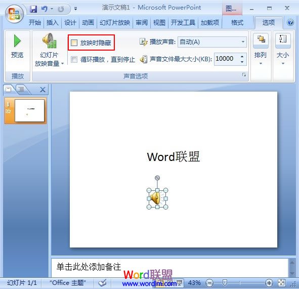 在PowerPoint2007中如何插入音乐