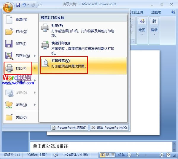 PowerPoint2007设置讲义母版