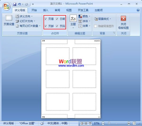 PowerPoint2007设置讲义母版