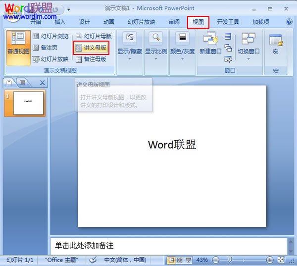 PowerPoint2007设置讲义母版