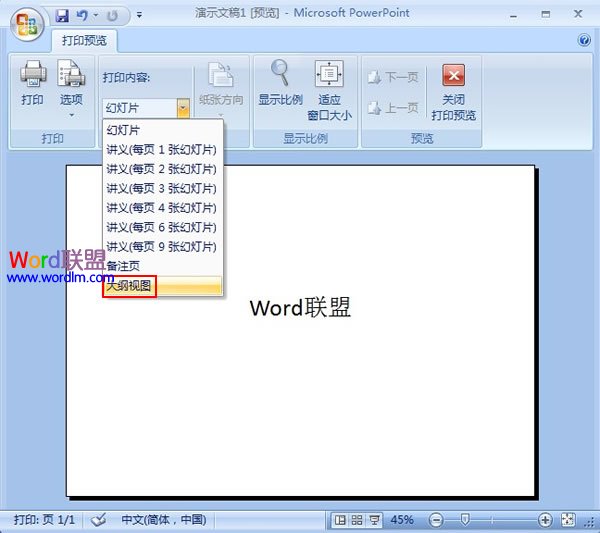 PowerPoint2007设置讲义母版