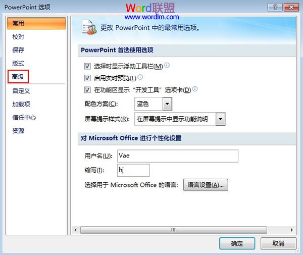 修改PowerPoint 2007最近使用的文档数目