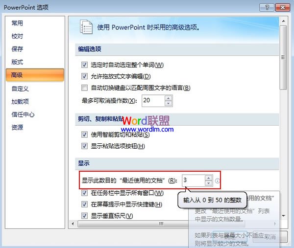 修改PowerPoint 2007最近使用的文档数目