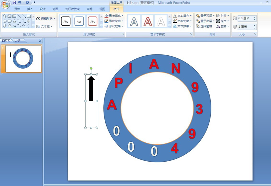 ppt时钟动画制作教程