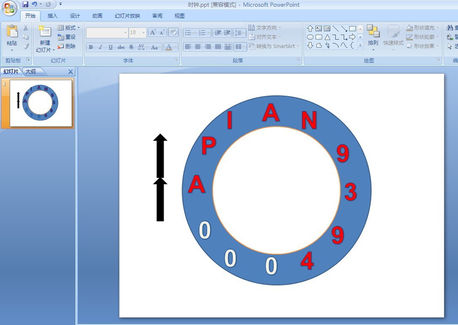 ppt时钟动画制作教程