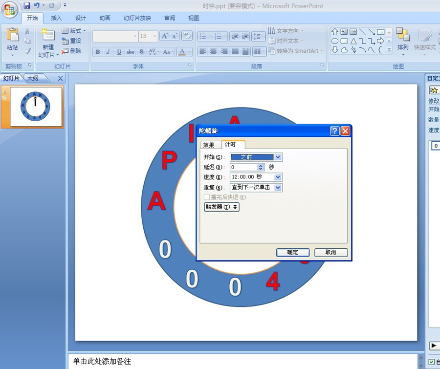 ppt时钟动画制作教程