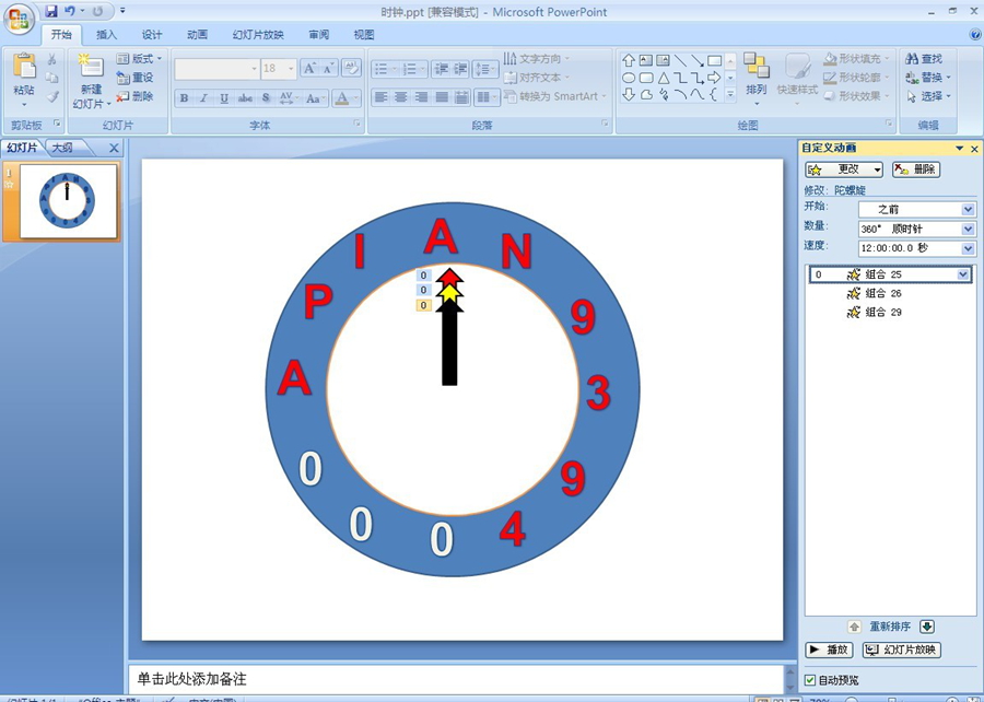 ppt时钟动画制作教程