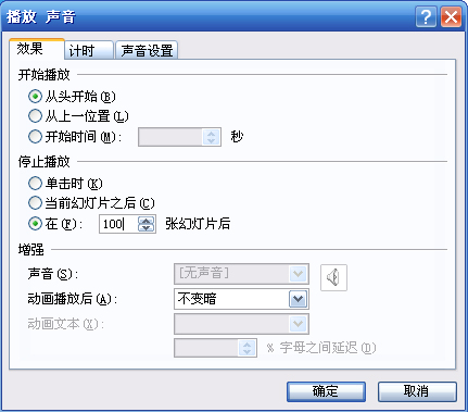 PowerPoint2007设置声音格式播放格式