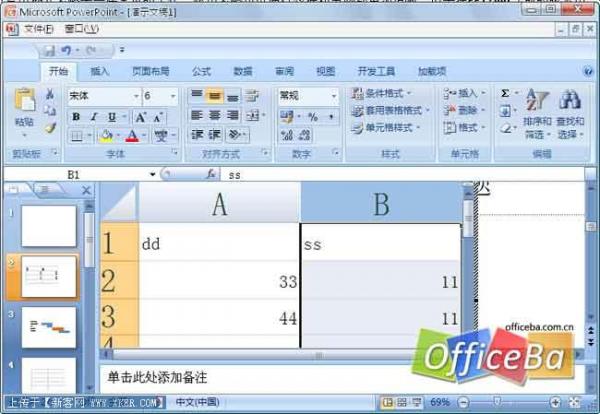 PowerPoint2007插入表格的方法