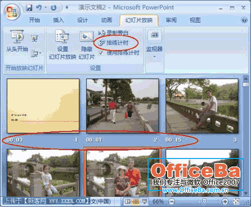 PowerPoint2007中“排练计时”功能的使用