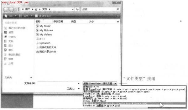 PowerPoint2007根据其他应用程序中的内容新建演示文稿