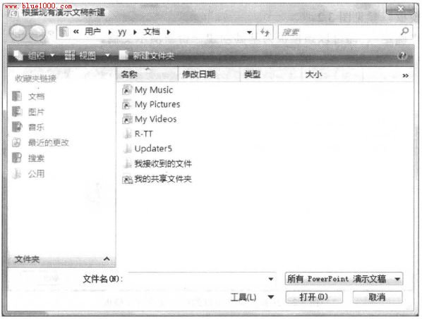 PowerPoint2007根据现有演示文稿新建演示文稿