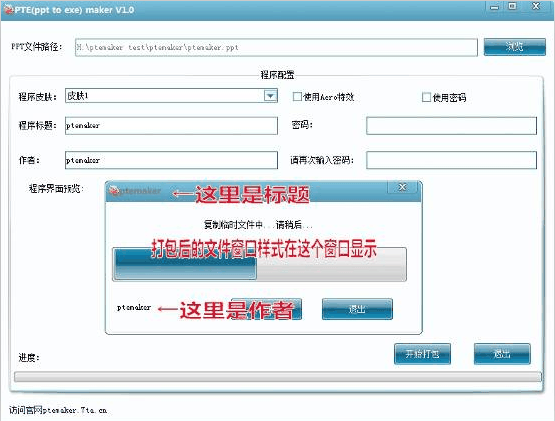 PTEmaker打包PPT图文教程