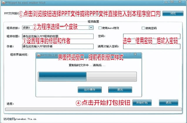 PTEmaker打包PPT图文教程