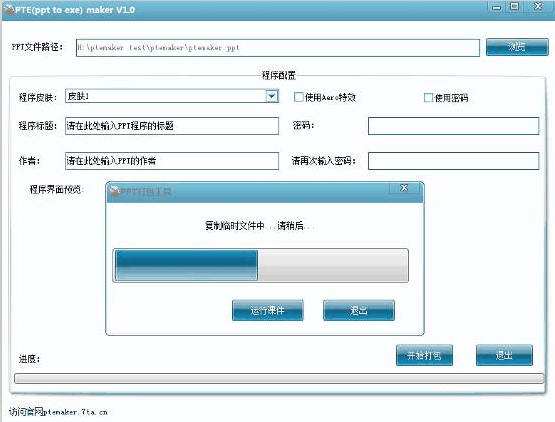 PTEmaker打包PPT图文教程