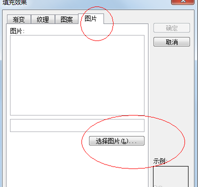 PPT图片填充到图标教程