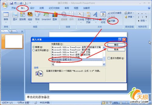 在PowerPoint 2007中变换复杂公式的颜色