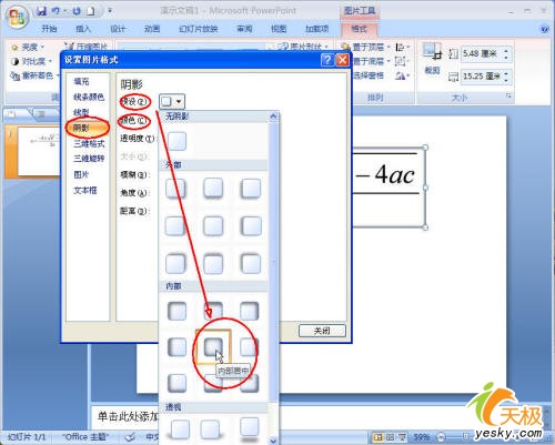 在PowerPoint 2007中变换复杂公式的颜色