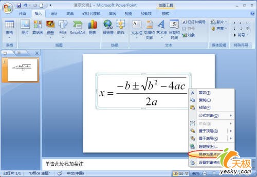 在PowerPoint 2007中变换复杂公式的颜色