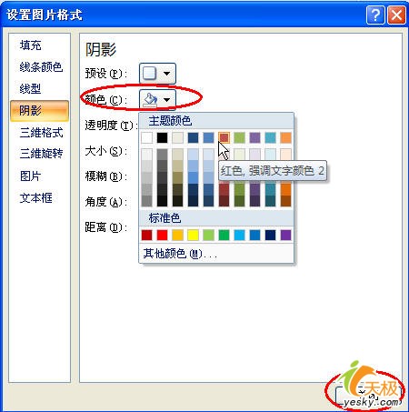 在PowerPoint 2007中变换复杂公式的颜色